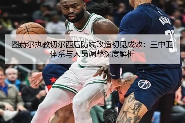 tu-he-er-zhi-jiao-qie-er-xi-hou-fang-xian-gai-zao-chu-jian-cheng-xiao-san-zhong-wei-ti-xi-yu-ren-yuan-tiao-zheng-shen-1-616.jpg